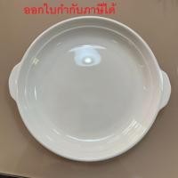 ราคา จานเซรามิค จานสองหู เข้าไมโครเวฟได้ ขนาด 9นิ้ว ออกใบกำกับภาษีได้ (23122196018)