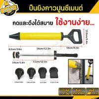 ราคา ปืนยิงกาวปูน ปืนยิงกาวปูนซีเมนต์ กระบอกอัดร่องปูนฉาบ ปืนยิงกาว กระบอกสูบปูน ปืนยิงสำหรับปูนซีเมนเครื่องติดซีเมนต์หัวฉีด (21312958120)