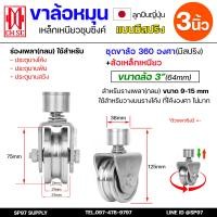 ราคา CH SC ล้อสปริงเหล็ก ขาล้อหมุน 360 องศา สำหรับ ประตูรั้ว ประตูบ้าน ประตูโค้ง ประตูพับ ร่องกลม ร่องฉาก ราคา 1ลูก (18941675865)