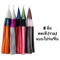 ราคา ผ้าคลุมสุ่มไก่ มุ้งไก่ชน มุ้งไก่ผ้าร่ม มุ้งสุ่มไก่ มุ้งครอบสุ่มไก่ มุ้งทึบ เกรด A คละแบบ คละสี อุปกรณ์ไก่ชน ขายถูก (20576734395)