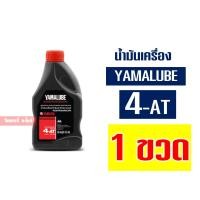 ราคา น้ำมันเครื่อง 4AT YAMALUBE ขนาด 0 8 ลิตร สำหรับ YAMAHA NOUVO MIO FINO FILANO QBIX LEXI GT125 (1417776795)