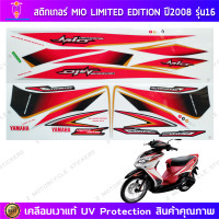 ราคา สติกเกอร์ Mio Limited Edition ปี 2008 รุ่น 16 สติกเกอร์มอไซค์ Yamaha Mio ปี 2008 รุ่น 16 Limited Edition เคลือบเงาแท้ (23053457428)