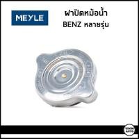 ราคา Benz ฝาปิดหม้อน้ำ 140ปอนด์ Mercedes Benz เบนซ์ W124 W140 W202 W210 W638 1 4 BAR 1245000406 2025000406 SWAG Sealing Cap coolant tank (18497623451)