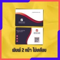 ราคา นามบัตร กระดาษอาร์ตการ์ต 230แกรม พิมพ์4สี 2หน้า ขนาด 5 5x9 cm บรรจุกล่องกระดาษจำนวน 100 ใบ รับทำนามบัตร นามบัตรด่วน รับพิมพ์นามบัตร รับทำนามบัตรด่วน รับออกแบบนามบัตร รับทำนามบัตรราคาถูก Abizgogo (1756