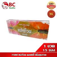 ราคา Paekoy Coffee กาแฟ แปะก๊วย คอฟฟี่ 1 กล่อง 15 ซอง แพ็คเกจล่าสุด (20169012137)