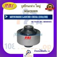ราคา บูชปีกนก RBI สำหรับรถมิตซูบิชิแลนเซอร์ซีเดีย MITSUBISHI LANCER CEDIA CS3CS5 (19372204154)