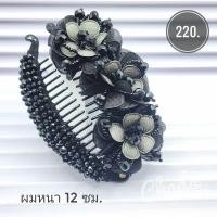 ราคา กิ๊บกล้วยปลา กิ๊บกล้วยสวยๆ กิ๊บเกาหลี กิ๊บกล้วยใหญ่ กิ๊บรวบผมหางม้า กิ๊บกล้วยผมหนา กิ๊บกล้วย 12 ซม A102 (21273592749)