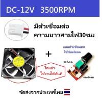 ราคา พัดลม 3 5นิ้ว 12V 3500RPM 3 5นิ้ว 24V 3500RPM 92x92x25มม (18843443792)