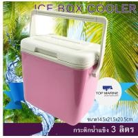 ราคา กระติกน้ำแข็ง กระติกเก็บความเย็น ice cooler box (546348561)