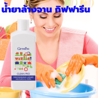 ราคา น้ำยาล้างจาน ผัก ผลไม้ กิฟฟารีน (6940902588)