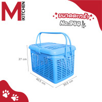 ราคา M KITCHEN ตะกร้าพลาสติก ตะกร้าแมว ตะกร้าเตรียมคลอด ตระกร้าใส่สัตว์ ตะกร้าใส่ของ ตะกร้าหิ้ว ตะกร้ามีฝาปิด C1 (19677585636)