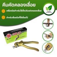 ราคา คีมคัดคลองเลื่อย ตรา SAFECO แท้ (22381269399)