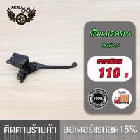 ราคา ปั๊มเบรคบน NOVA S SONIC DASH MSX 125 MSX SF PCX TENA ปั้มเบรคหน้าบนเดิมพร้อมก้านเบรคสีดำ ปั้มบน โนวา NOVA S ปั้มเบรค อะไหล่แต่งรถ (17519826788)