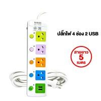 ราคา ปลั๊กไฟ มอก แท้ PN ผ่านมาตรฐาน ปลั๊กพ่วง ปลั๊กสามตา รางปลั๊กไฟ รางปลั๊ก (22299160011)