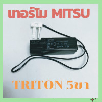 ราคา เทอร์โม ตู้แอร์ MITSU Triton 5ขา ปี2004 2012 เทอร์โม แอร์ รถยนต์ เทอ โมสตัท แอร์ ไททรัล Thermostat Strada (17163179059)