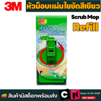 ราคา 3M สก๊อตช์ ไบรต์ หัวไม้ขัดพื้นและผนังพร้อมใยขัดสีเขียว Scotch Brite Green Scrub Mop Refill (21440396086)