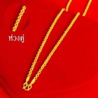 ราคา ทองเหมือนแท้ สร้อยคอห้อยพระ หนัก1บาท ทองเยาวราช N A0331 (14115213797)