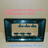 ราคา เกรดอย่างดี ABS เกรดA กรอบวิทยุสีบรอนซ์เทา Isuzu D MAX mu 7 Chevrolet colorado 2006 2011 2dinหน้าจอ9นิ้ว รุ่นแอร์กลม แปลงใส่จอ7นิ้วและจอ10นิ้วได้ (19286631988)