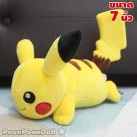 ราคา ตุ๊กตา ปิกาจู ขนาด 7 12 นิ้ว ลิขสิทธิ์แท้ จัดส่งฟรี ตุ๊กตา Pikachu ตุ๊กตา Pikaju ท่าหมอบ ตุ๊กตา Doll Plush toys ยี่ห้อ โปเกม่อน โปเกมอน Pokemon กลุ่ม Snorlax Kabigon Hitokage Senikame เหมาะสำหรับเป็น 