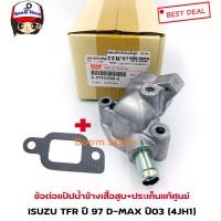 ราคา แท้ศูนย์ ข้อต่อแป๊บน้ำข้างเสื้อสูบ ประเก็น ISUZU TFR ปี 97 เครื่อง 4JA1 เบอร์แท้ 8 97910590 0 เบอร์แท้8979430890 (6542208215)