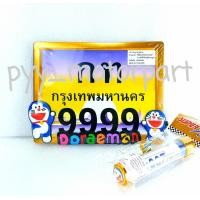 ราคา พร้อมส่ง หลายสี กรอบป้ายทะเบียน มอเตอร์ไซค์ น็อตในชุด พร้อมแคปซูล พรบ มิเนียม ลาย โดเรม่อน DORAEMON ระบุสีในตัวเลือกสินค้า (9669935644)