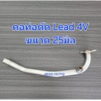 ราคา คอท่อ Lead125 4V ลีด125 4วาล์ว งานสแตนเลส (22178574873)