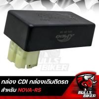 ราคา กล่องไฟ CDI กล่องเดิม NOVA RS 5เกียร์ กล่องเดิมติดรถ (17550110183)