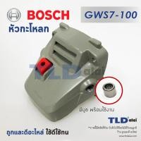ราคา หัวกระโหลก หินเจียร 4นิ้ว Bosch บอช รุ่น GWS7 100 7 100 (3788884265)