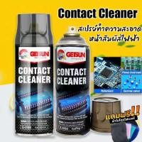 ราคา สเปรย์น้ำยาทำความสะอาด แผงวงจร ล้างหน้าสัมผัส Air Flow Sensor รถยนต์ อุปกรณ์ วงจรไฟฟ้า Getsun Electronic Contact Cleaner (16150643693)