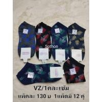 ราคา ถุงเท้าแฟชั่นหุ้มตาตุ่ม มีหลากสีหลากหลาย สีพื้น และลายการ์ตูนน่ารักๆ แพ็คละ 139 บาท 1แพ็ด 12 คู (9420424650)