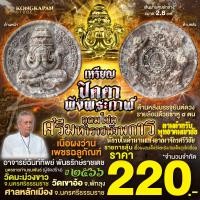 ราคา เหรียญปิดตาพังพระกาฬเนื้อผงว่านเพชรฉลูกัณฑ์ รายการลุ้น รุ่นอุดมโชคศรีมหาราชพังพระกาฬ ปี66 (23101329957)