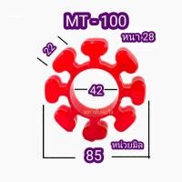 ราคา ยางยอย MT85 MT100 MT125 ยางยูริเทน ยอยยาง8แฉก ยอยยาง ยางยอยแดง ยางคัปปิ้ง ยอย ยาง8แฉก ยางปั้มน้ำ ยางเอ็มที ยอยเอ็มที (22870906115)