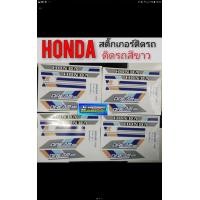 ราคา สติ๊กเกอร์ดรีม คุรุสภา ติดรถสีขาว สติ๊กเกอร์ดรีมคุรุสภารุ่นแรก สติ๊กเกอร์honda dream 100 ดรีมเก่า ดรีมท้ายเป็ด (12278869441)