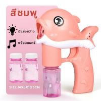 ราคา Daywalkers พร้อมส่ง ปืนเป่าฟอง40 หลุมยิง ปืนยิงฟองสบู่ เครื่องฟองไฟฟ้า ปืนฟองสบู่ เรืองแสง ปืนฟองสบู่เด็ก ชาร์จ ปืนเป่าฟองสบู่ ปืนเป่าฟอง เครื่อง เป่าฟอง Bubble Gun Gatling (21551755717)