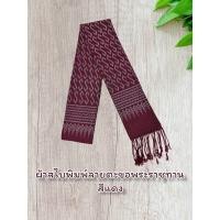 ราคา ผ้าสไบลายตะขอพระราชทาน ผ้าฝ้ายพิมพ์ลาย (16356230129)