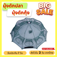 ราคา พร้อมส่ง มุ้งดักปลา ตาข่ายดักปลา มุ้งดักจับกุ้ง ตาข่ายดักกุ้ง ที่ดักปลา กระชังปลา หาปลา ดักปลาในบ่อ 6 หลุม 8 หลุม 12 หลุม 16 หลุม (15828458714)