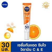 ราคา NIVEA Sun extra protect SPF50 PA 30ml นีเวีย ซัน ครีมกันแดดเนื้อเซรั่ม (22044835880)