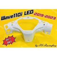 ราคา หน้ากากหลัง Wave110i LED 2019 2024 อย่างดี YSW มี12สี ตามภาพ หน้ากากหลังเวฟ110i หน้ากากตัวหลังwave110i หน้ากากตัวหลังเวฟ110i ครอบไมล์เวฟ110i ครอบไมล์wave110i หน้ากากเวฟ110i หน้ากากหลังเวฟ110i2019 หน้า