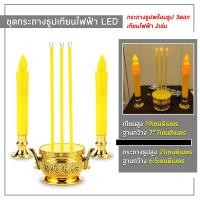 ราคา เทียนไฟฟ้า กระถางธูปไฟฟ้า ชุดธูป ธูป เทียน led ใส่ถ่าน ไร้ควัน ไร้กลิ่นปลอดภัย ธูปเทียนไฟฟ้า เทียนปลอม พร้อมกระถางครบชุด (17718230804)