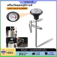 ราคา Panton B จออุณหภูมิเครื่องวัดอุณหภูมิเหล็กกล้าไร้สนิมนมบำรุงผิวพรรณบิวตี้0 100 32 212 สำหรับกาแฟนมฟองช็อกโกแลตคาปูชิโน่ (21188793589)