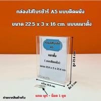 ราคา กล่องใส่โบรชัวร์ A5 แบบติดผนัง มีให้เลือก 2 แบบ (20450798645)