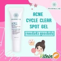 ราคา PHARMULAR ACNE CYCLE CLEAR SPOT GEL ฟาร์มูล่า เจลแต้มสิว LABMADE SPOT FOR ANTI ACNE (18935354356)
