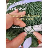 ราคา ตาข่ายอเนกประสงค์ อวนโปลีขี้ม้า อวนล้อมไก่ อวนล้อมปลา อวนกันนก กันงู รุ่น 380D 18 (22658823020)