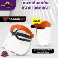 ราคา หมวกกันสะเก็ด หน้ากากตัดหญ้า ปรับขนาดได้ ตัดหญ้า หน้ากากกันสะเก็ด เครื่องตัดหญ้า หมวก หมวกนิรภัย หมวกเซฟตี้ อุปกรณ์สวน (20963331974)