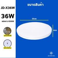 ราคา โคมซาลาเปา ไฟติดเพดาน 24W 36W 48W LED ทรงกลม สำเร็จรูปพร้อมหลอด แสงสีขาว Daylight 6500K แบรนด์แท้ มีรับประกัน1ปี (21949145754)