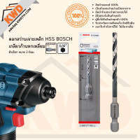 ราคา ดอกสว่านเจาะเหล็ก BOSCH HSS G ใช้สำหรับหัวสว่านที่เป็นแกนสอดหกเหลี่ยม ขนาด 2 8มม หรือเป็นชุด (14039980710)