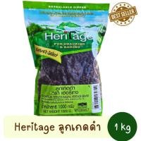 ราคา 1 กิโลกรัม ลูกเกดดำ ลูกเกด Heritage เฮอริเทจ ของแท้ (522464310)