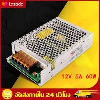 ราคา สปอตกรุงเทพ Switching Power Supply สวิตชิ่ง พาวเวอร์ ซัพพลาย 12V 5A 60Wหม้อแปลงไฟฟ้าเอนกประสงค์ สำหรับกล้องวงจรปิด และไฟ LED ไม่ต้องใช้อแดปเตอร์ (8180464509)
