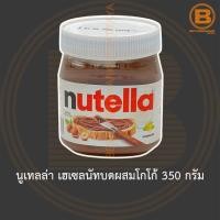 ราคา นูเทลล่า เฮเซลนัทบดผสมโกโก้ 350 กรัม Nutella 350 g (20445700424)