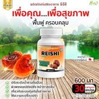 ราคา ส่งฟรี พร้อมส่ง เห็ดหลินจือสกัดผสมถั่งเช่า ชนิดแคปซูล 1 กระปุก 30 แคปซูล (12490968230)